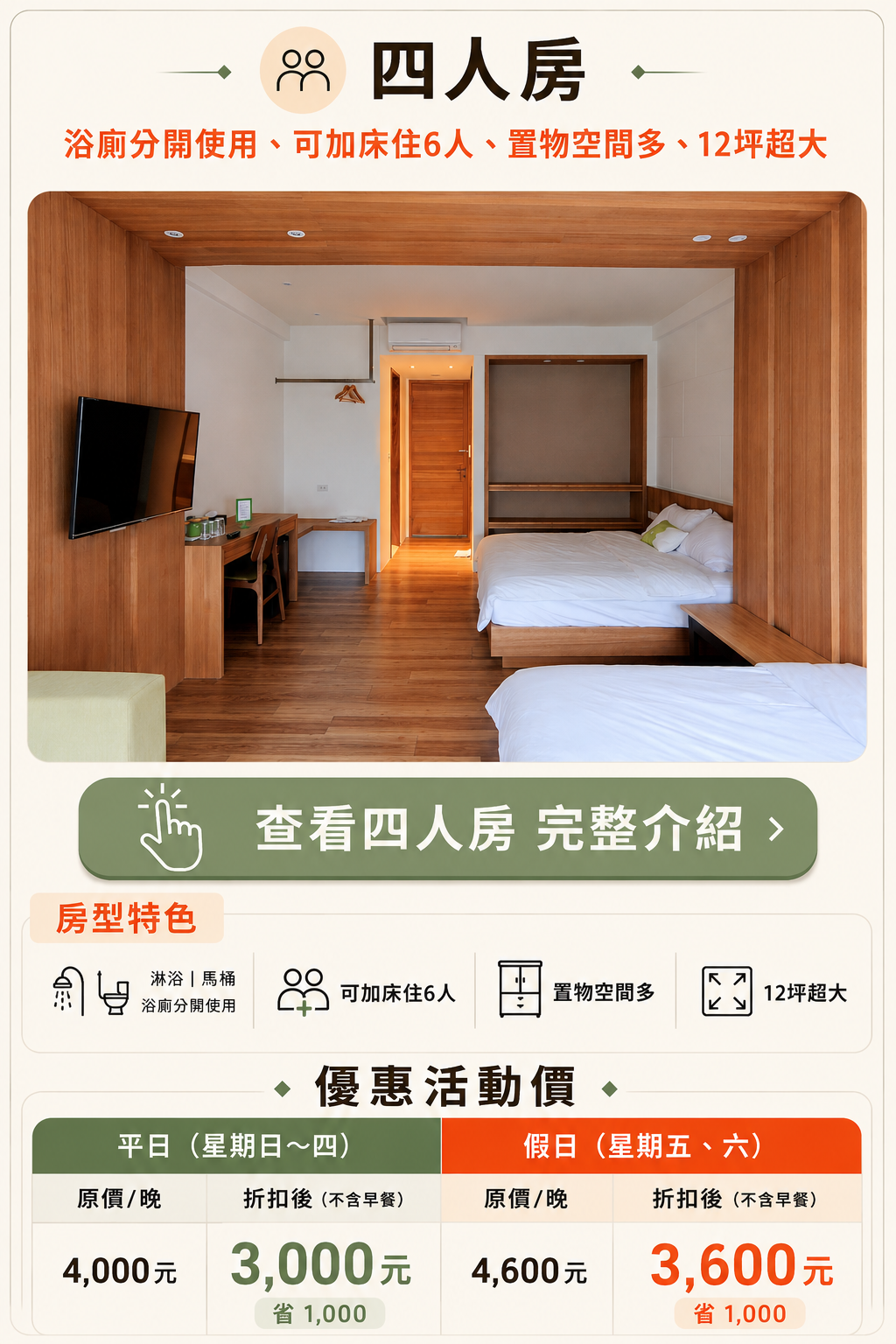 四人房 花蓮家庭住宿優惠