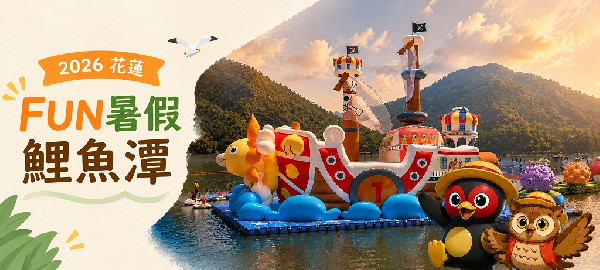 紅面鴨886，2026年千陽號開進鯉魚潭